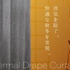 カーテンインテリア専門店|クルール公式ショップ