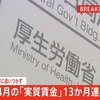 【#岸田やめろ】2023年4月まで実質賃金が13か月連続で減少 。名目賃金上昇も物価上昇に追いつかず。庶民の購買力低下の結果、実質消費が4%以上減って日本経済が縮小。無能な岸田首相は退陣せよ。