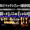 あるある〜2025明治安田J1リーグ第13節(延期分) 横浜F・マリノス vs ヴィッセル神戸 マッチレビュー&試合考察〜