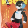 AIロボットの成長日記