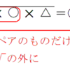 〇√△の形への直し方（１）・基本形