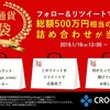 CROSS exchangeプレゼント