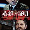 英雄の証明/Coriolanus