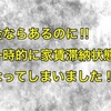 エイブル管理物件！ジャックスから未入金のお知らせっていうハガキが届いた!?一時家賃滞納状態になってしまった話( ﾟДﾟ)