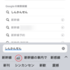 【緊急】新iPhone iOS18.4で消えた”絵文字予測変換”を元に戻す方法