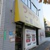 ラーメン二郎＠三田本店　「麺少なめニンニクちょっと」