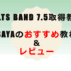 【IELTS Band 7.5取得教材】sayaのおすすめ教材とレビューPart 1