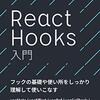 React hooksの入門(useContext)