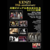 7/2 KENZI 30th Anniversary Project 元祖ビジュアル系かまいたちKENZI伝説