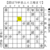 【実戦詰将棋12】角が受けに利いている美濃囲いの詰まし方【11手詰め】