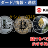【株式銘柄徹底分析】クシム Kushim（2345）～ブロックチェーン システムエンジニアリング ベンチャー投資～