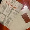 子どもの本の世界への旅：スイスの児童文学者・ヒューリマン女史の洞察から300年の歩みを辿る