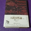 『人間本性論』第1巻「知性について」