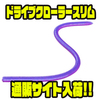 【O.S.P】存在感をぼかして食わせるロングスリムソフトルアー「ドライブクローラースリム」通販サイト入荷！