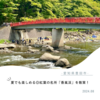 【愛知観光】夏でも楽しめる◎紅葉の名所「香嵐渓」を散策！【子連れお出かけ】