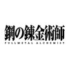 【UNION ARENA】ブースターパック／スタートデッキ『鋼の錬金術師 FULLMETAL ALCHEMIST』ユニオンアリーナTCG トレカBOX【バンダイ】より2025年4月発売予定♪