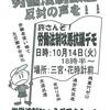 2014/10/14　労働法制ひょうごアクション　許さんぞ！労働法制改悪　抗議デモ　（案内）