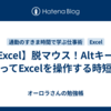 【Excel】脱マウス！Altキーを使ってExcelを操作する時短術