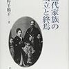 結婚制度を問う（2）