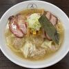 【茨城 水海道】 らーめん 又右衛門「塩チャーシューワンタンめん(1250円)」