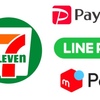 セブンイレブンLINE Pay、PayPay、メルペイ最大20％キャッシュバックを全額貰ったら？LINE Payで計算してみた