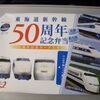 【今日の駅弁】東海道新幹線50周年記念弁当　￥1,000　株式会社ジェイアール東海パッセンジャーズ