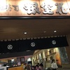 北海道D4／これはまさに…飯テロやぁ！