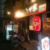 たか家 5回目
