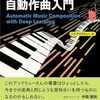 AI による音楽生成(1)