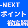 【最新版】U-NEXTメリット・デメリット・ポイント徹底レビュー