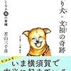 看取り犬　文福の奇跡