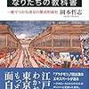 江戸→TOYKO なりたちの教科書