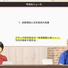 田中秀臣の最新経済ニュース2019年9月「消費増税と日本経済の危機」in schoo