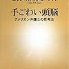  コリン・P.A. ジョーンズ『手ごわい頭脳 アメリカン弁護士の思考法』