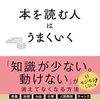 読書でモヤモヤが消える！当たり前すぎる理由