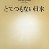 民主党に政権取られてしまいしたが…(日向少佐の世迷い言さん)