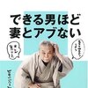 道楽人生は「家庭の圏外、通じない地域にいる」こと