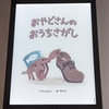 Kindle Unlimitedは絵本や児童書もあるので、夏休みにも良さそう。