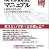 『研修設計マニュアル』読後感