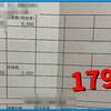 【給与】2020年1月分の給与を晒すよ！