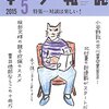 本の雑誌 2015年5月号 - 倉本さおりの「きゅっと」がベスト