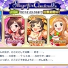 #StageforCinderella #SfC予選C #野々村そら ちんのバーター7 ユニット #デレステ 