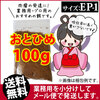 (送料無料※郵送) 日新丸紅飼料おとひめEP1 （沈降性100g/コイのごはん・熱帯魚の餌・アロワナのエサ(金魚小屋-希-福岡)