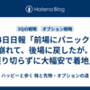 3月4日日報「前場にパニック的に崩れて、後場に戻したが、戻り切らずに大幅安で着地」