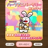【たべっ子】お月見うさぎが想像以上にやばかった！200コンボやパズル玉1000個ミッションもクリア可能！！