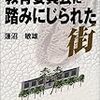 　産経の捏造記事と人権侵害メモ：国立二小問題