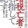 田中秀臣の最新経済ニュース（2020年6月号）
