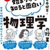 50の物理法則と原理が３ステップで理解できる一冊