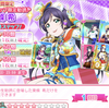 スクフェス　東条 希　ステップアップ限定勧誘　１１連＋おまけ　