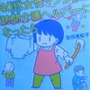 40代女性マンガ家が訪問介護ヘルパーになったら　解説・感想